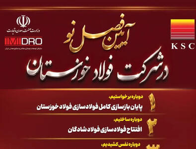 بهره برداری از دو پروژه مهم صنعتی و زیستمحیطی گروه فولاد خوزستان