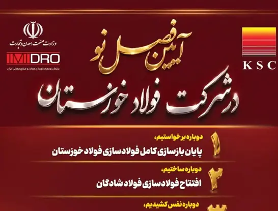 بهره برداری از دو پروژه مهم صنعتی و زیستمحیطی گروه فولاد خوزستان