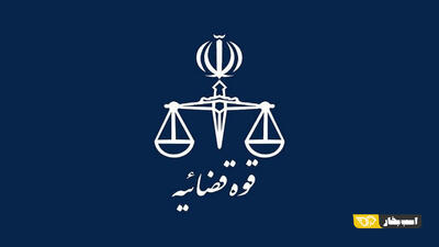 قوه قضائیه در بحران بنزین و خودرو چه نقشی دارد؟
