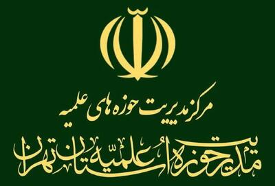  بیانیه مدیریت حوزه علمیه استان تهران در حمایت از محسن رضایی