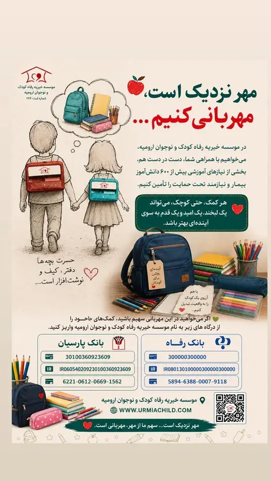 مهر نزدیک است، مهربانی کنیم…