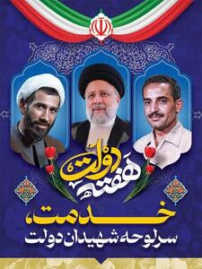  پیام سازمان بسیج کارگران و کارخانجات کشور به مناسبت هفته دولت