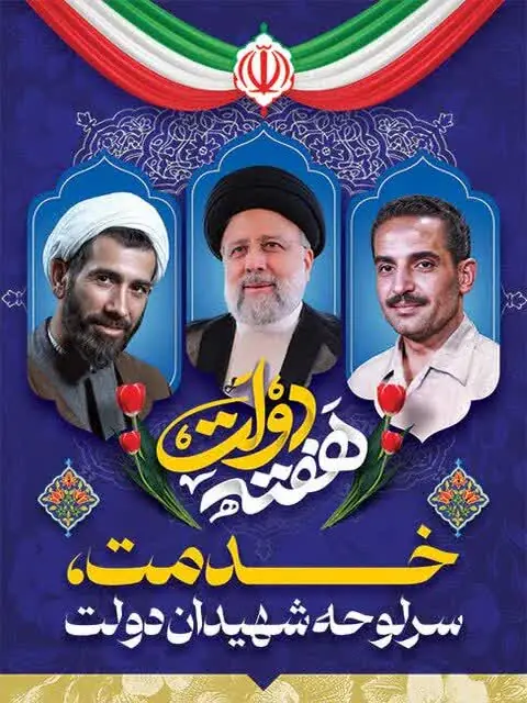  پیام سازمان بسیج کارگران و کارخانجات کشور به مناسبت هفته دولت