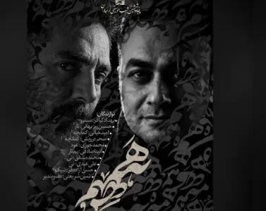  اجرای کنسرت «همهمه» در فرهنگسرای ارسباران