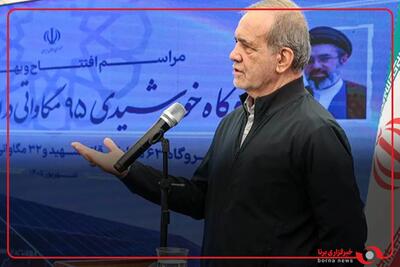 لحظه افتتاح نیروگاه خورشیدی قائد شهید با حضور رئیسجمهور پزشکیان