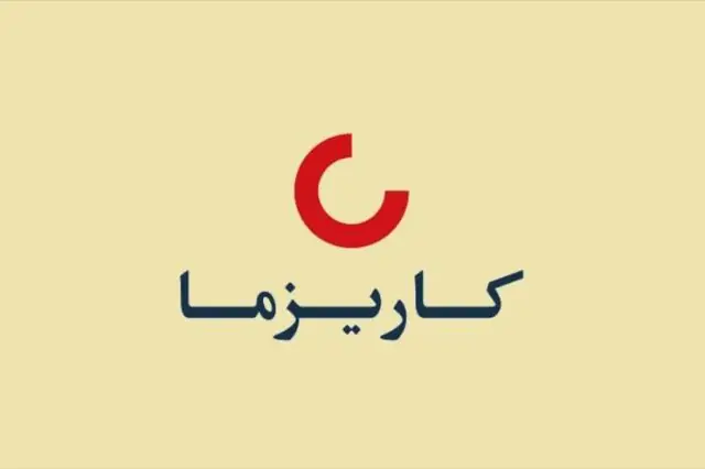  تحقق درآمد حق بیمه 17 همتی در «کاریز»