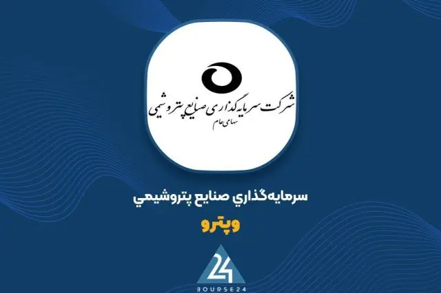  سهم 43 درصدی کربن ایران از پرتفوی «وپترو»