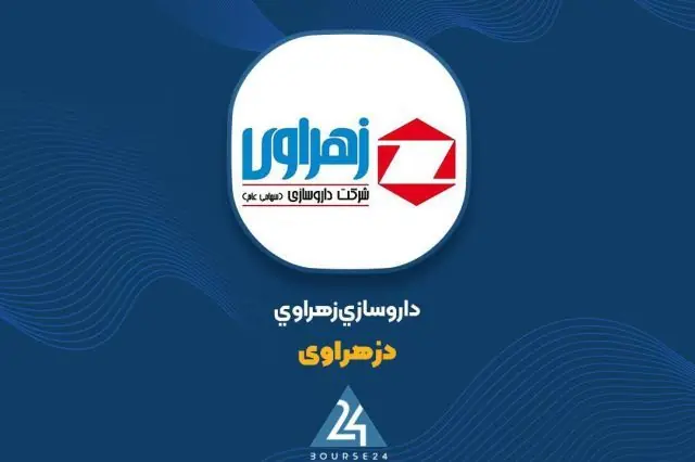  «دزهراوی» در مسیر رشد درآمدی؛ افزایش ۱۳۹ درصدی عملکرد ۵ ماهه