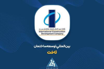  «ثاخت» در 11 ماه ۱۷۹۶ میلیارد تومان درآمد شناسایی کرد
