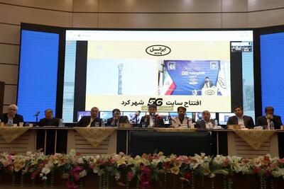  توسعه شبکه ایرانسل در چهارمحال و بختیاری با افتتاح سایت 5G و روستایی