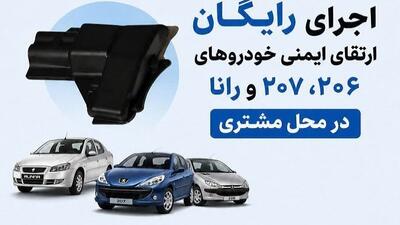 سنگ تمام ایران خودرو برای خریداران ۲۰۶، ۲۰۷ و رانا
