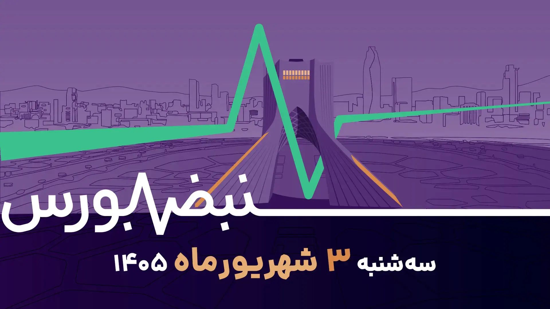 رکوردشکنی پیدرپی بورس؛ بررسی ۶ نماد روغن خوراکی