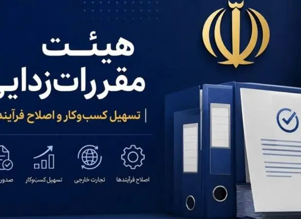 مقرراتزدایی تولید و تجارت در دستور کار دولت - اکونیوز