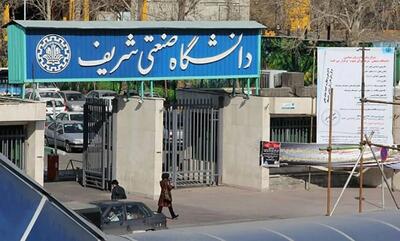 صدور حکم اخراج ۶ دانشجوی دانشگاه شریف
