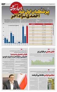 📸 سهشنبه ۳ شهریور| پانصد و سی و هشتمین شماره از «روزنامه چارسوق»