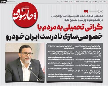 📸 مصطفی طاهری عضو کمیسیون صنایع مجلس در گفتوگو با چارسوق تشریح کرد