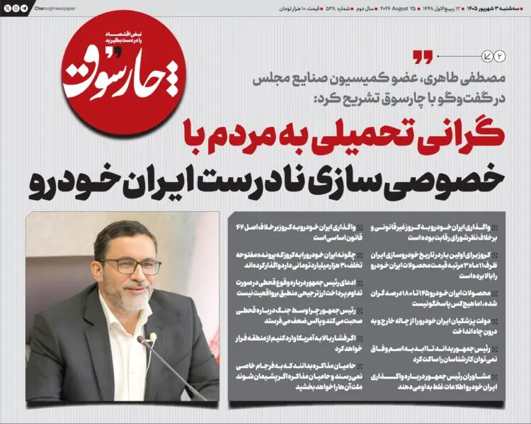 📸 مصطفی طاهری عضو کمیسیون صنایع مجلس در گفتوگو با چارسوق تشریح کرد