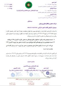 چرا انتشار داوطلبانه گواهی اثبات ذخایر نوبیتکس، بیش از یک گزارش مالی اهمیت دارد؟