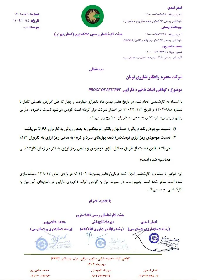 چرا انتشار داوطلبانه گواهی اثبات ذخایر نوبیتکس، بیش از یک گزارش مالی اهمیت دارد؟
