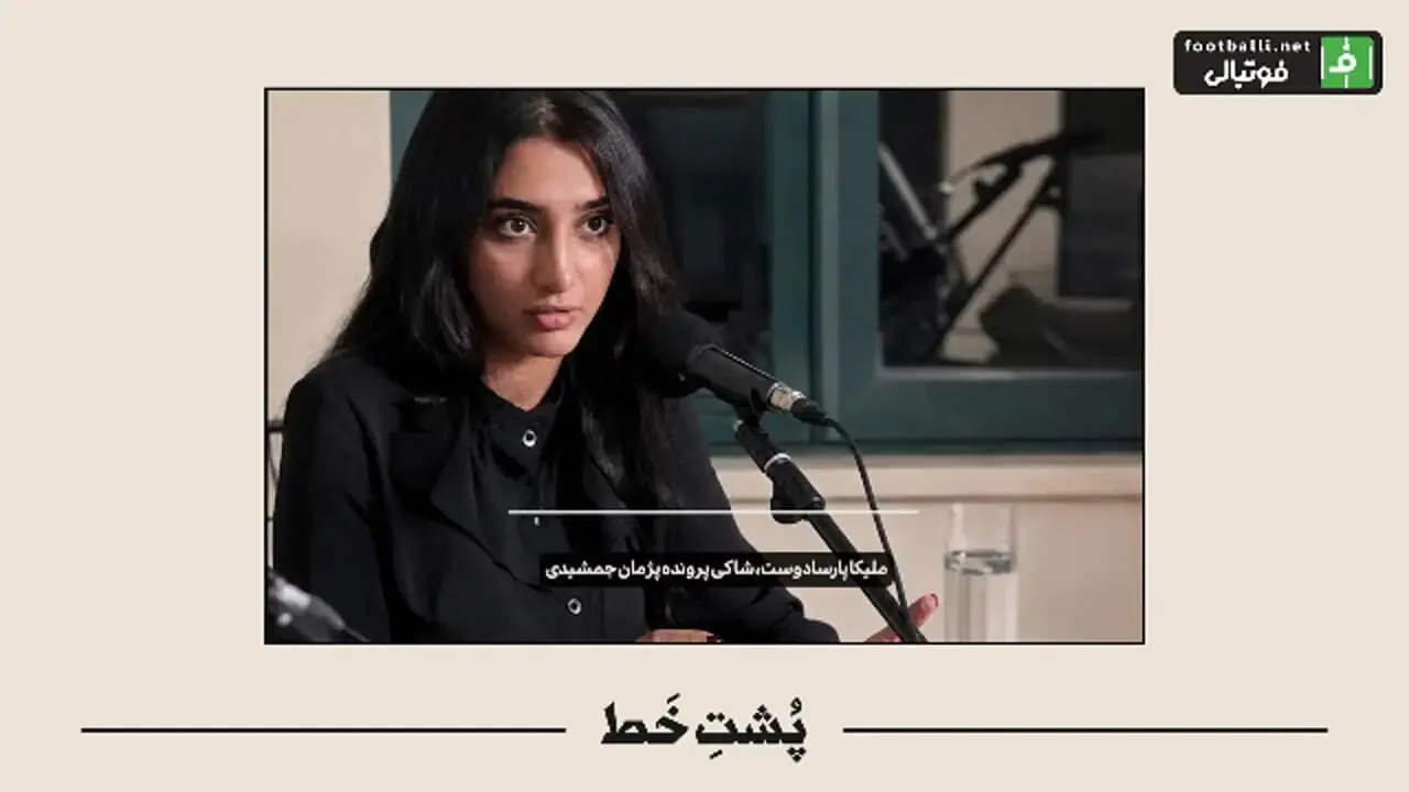  ببینید؛ ادعای جنجالی وکیل پژمان جمشیدی علیه زن شاکی