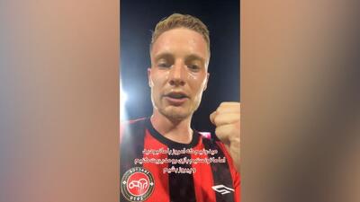  پیام اشترکالی گلزن تراکتور به پرسپولیس برای هواداران