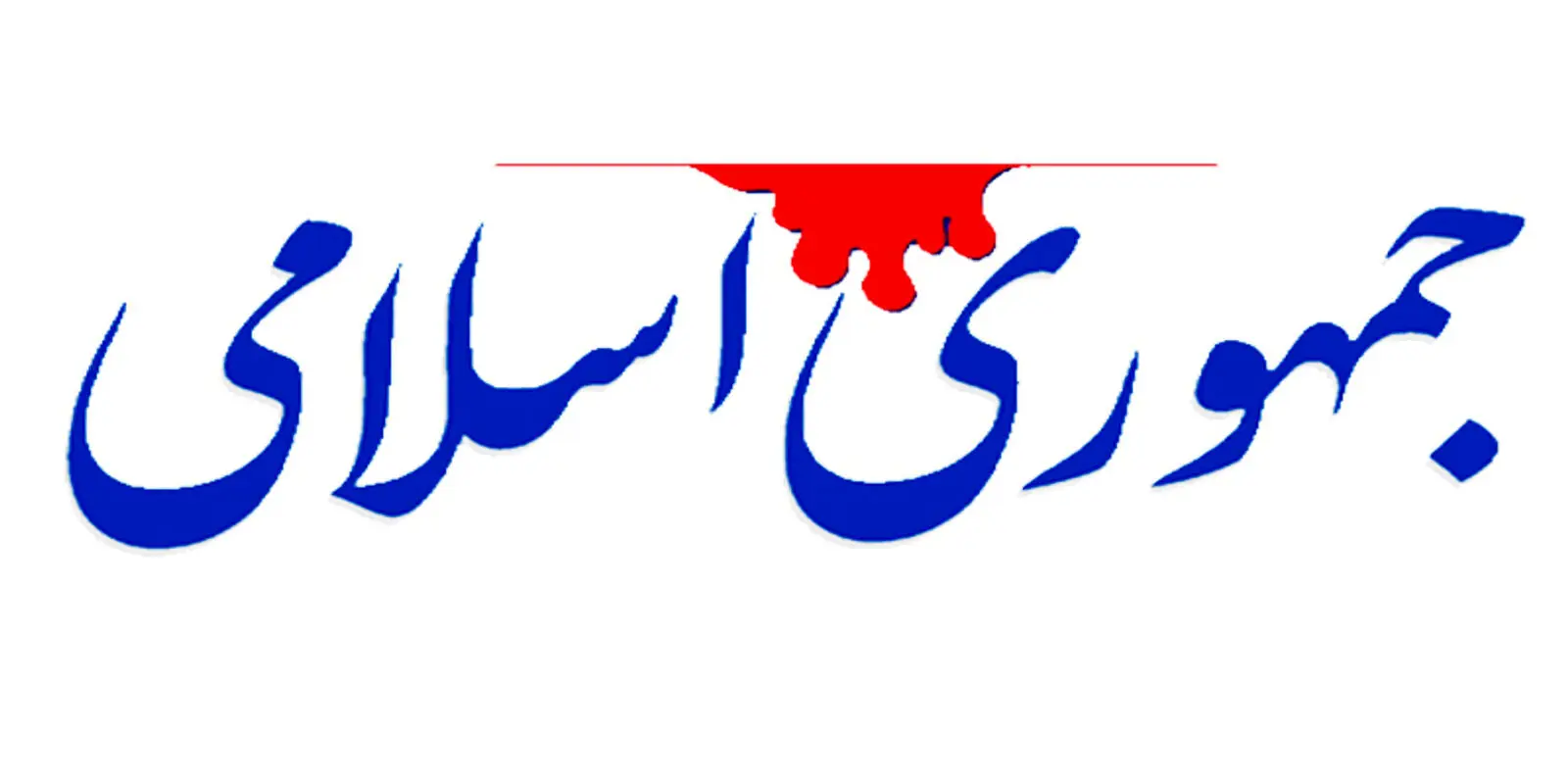 روزنامه جمهوری اسلامی: محافل مرتبط با جناح منتظرالحکومه علیه پزشکیان تبلیغ میکنند