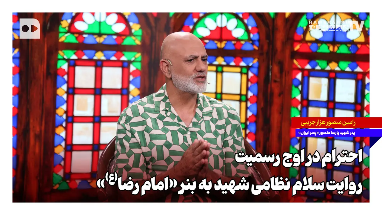 احترام در اوج رسمیت؛ روایت سلام نظامی شهید به بنر «امام رضا(ع)»