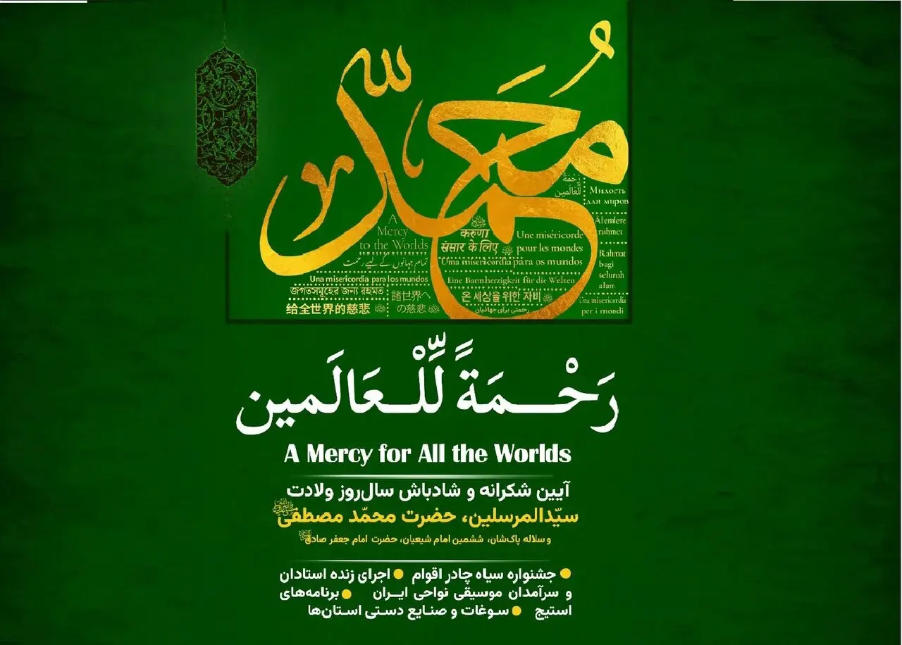جشن میلاد پیامبر در باغ کتاب برگزار می شود