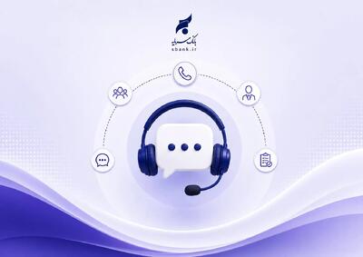 ارتباط مستقیم مشتریان با سرپرست مدیریت عامل و مدیران ارشد بانک سرمایه در هفته دولت