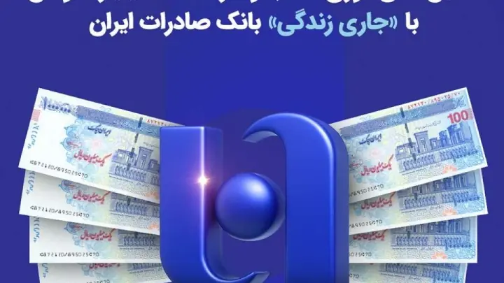 تمدید ۳ ساله سپهرکارتهای عکسدار بانک صادرات ایران