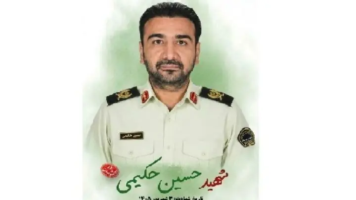  شهادت سرتیپ دوم حسین حکیمی در درگیری با سوداگران مرگ