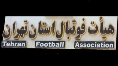 درانتظار تصویب قانون پایان ریاستهای ابدی در هیأتهای فوتبال