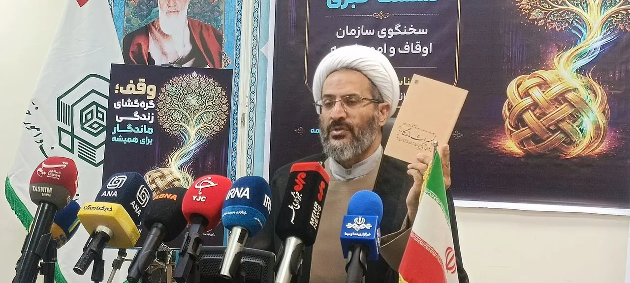 سخنگوی سازمان اوقاف: دفاتر مشاوره وقف راهاندازی میشود
