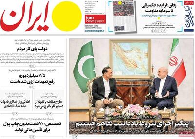 مرور روزنامه های ۳ شهریور ۱۴۰۵