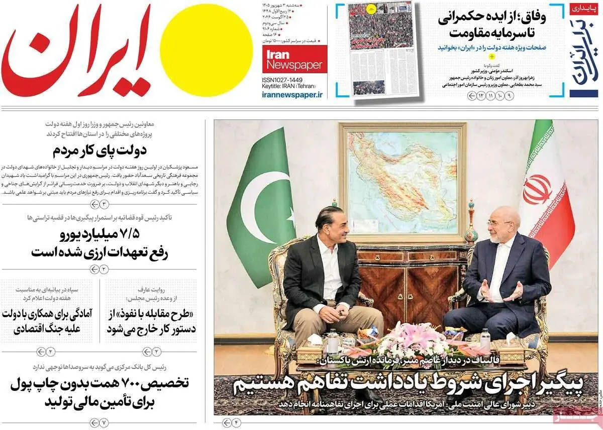  مرور روزنامه های ۳ شهریور ۱۴۰۵