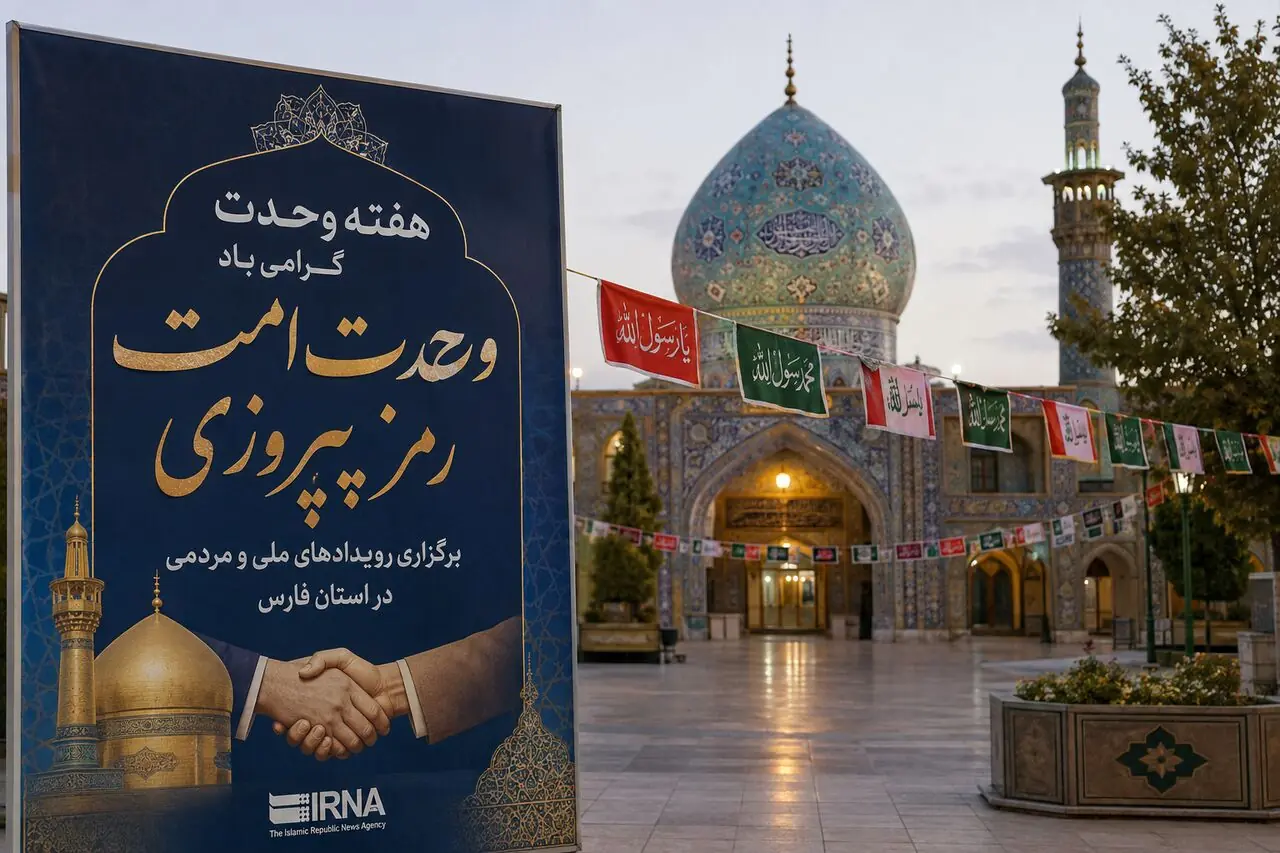  برگزاری رویدادهای ملی و مردمی هفته وحدت در استان فارس