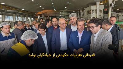 فیلم | قدردانی تعزیرات حکومتی از جهادگران تولید