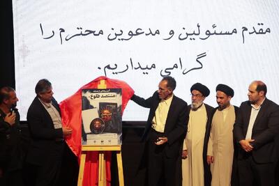 مستند ۸۰۰ طلوع در خمین رونمایی شد