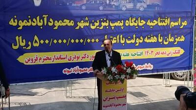 استاندار قزوین: ایران در برابر فشارهای دشمن عقبنشینی نمیکند