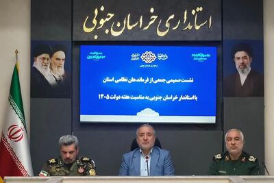  استاندار: انسجام نیروهای مسلح امنیت پایدار خراسان جنوبی را تضمین کرده است