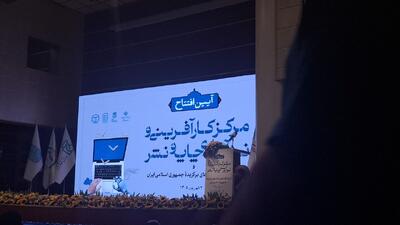 مرکز کارآفرینی و نوآوری چاپ و نشر خانه کتاب افتتاح شد
