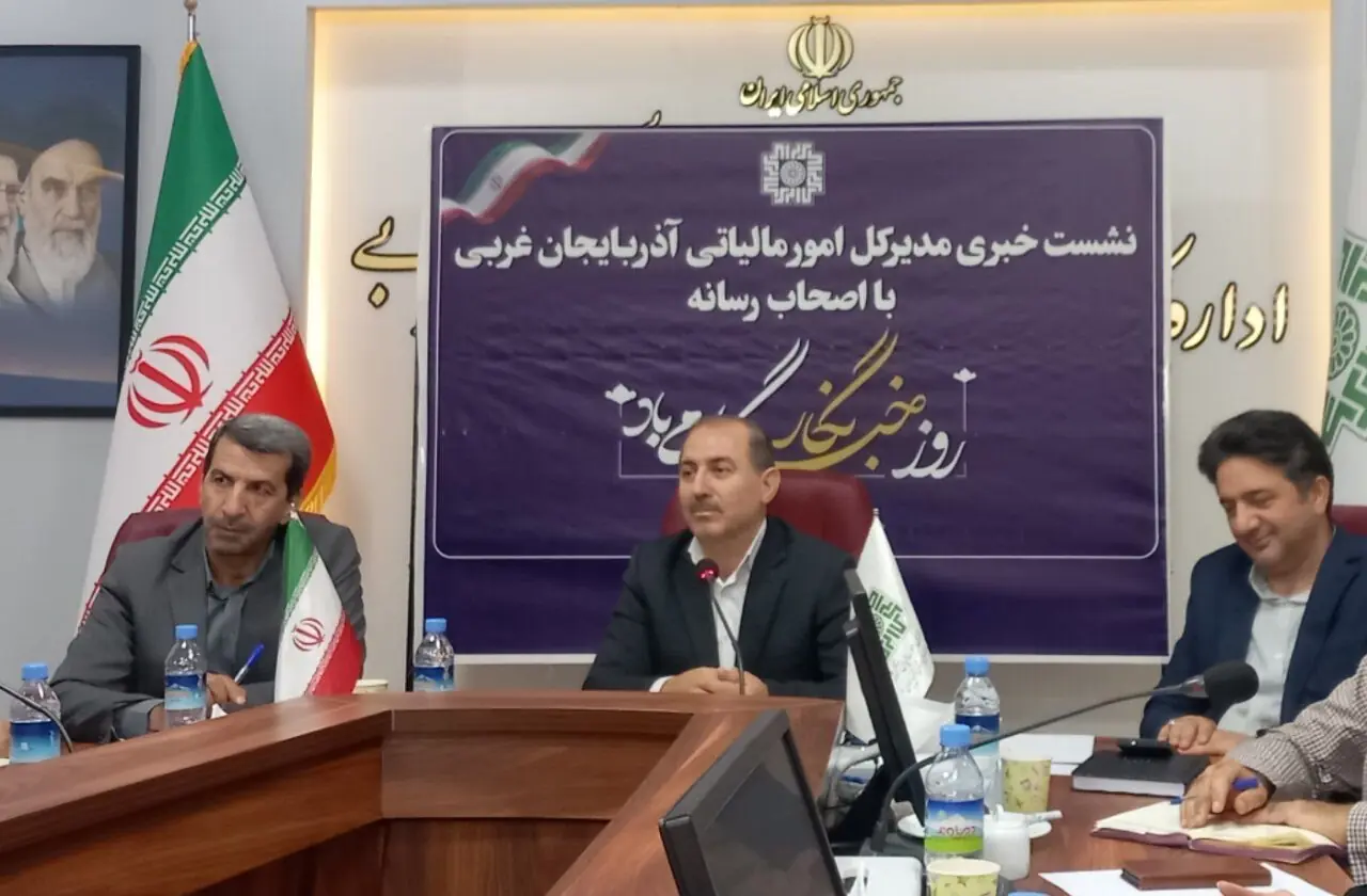 شناسایی ۲۶۰۸ ثبتنام مالیاتی نادرست در آذربایجانغربی