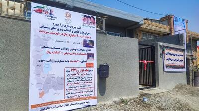 بهره برداری از ۵۰ واحد مسکن روستایی و اجرای طرح هادی در سردشت