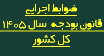 اصلاح فرایند پرداخت حقوق کارکنان دولت در بودجه | جهان نیوز