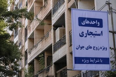  خبر مهم برای زوج‌های جوان؛ آغاز ثبت‌نام مسکن استیجاری+لینک