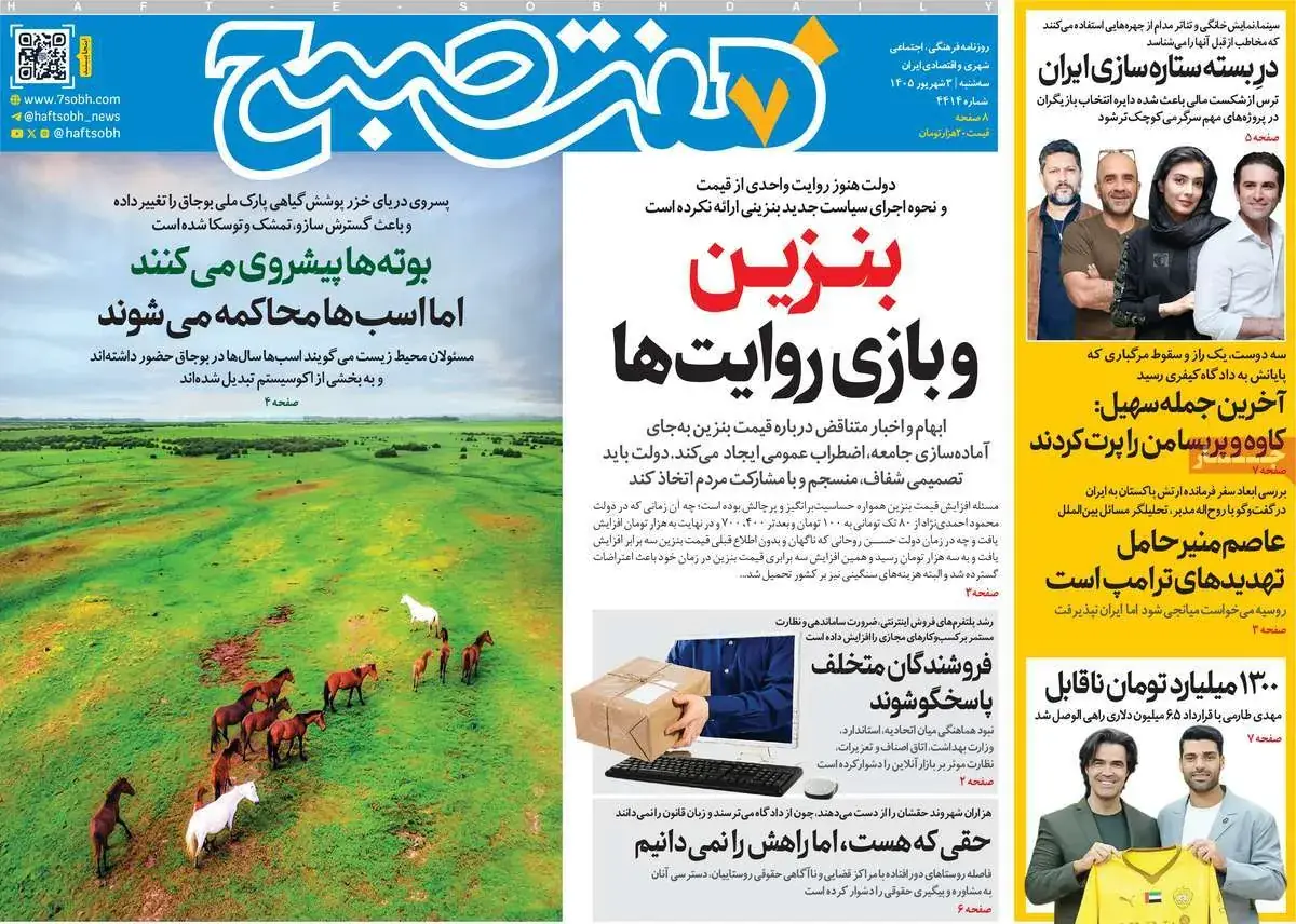  صفحات‌نخست‌روزنامه ها‌ی سه شنبه‌۳ شهریورماه
