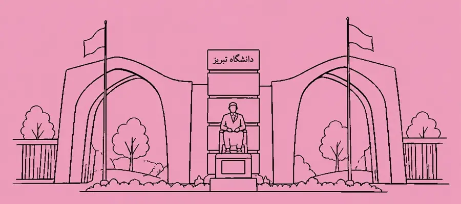  معرفی جامع دانشگاه تبریز: رشته‌ ها، رتبه و امکانات – جاب ویژن