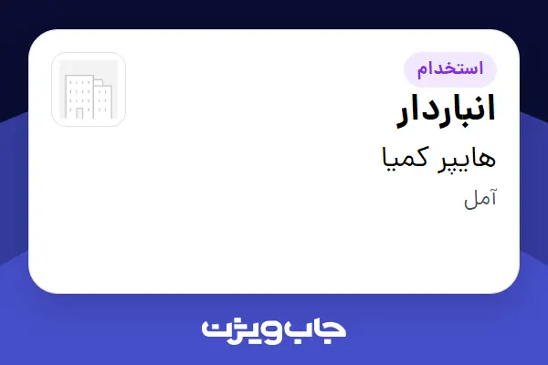  استخدام انباردار در هایپر کمیا