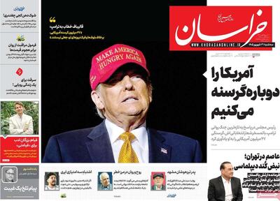 صفحه اول روزنامه های سه شنبه3شهریور 1405