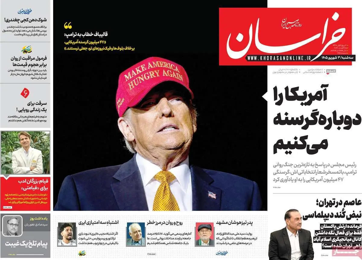  صفحه اول روزنامه های سه شنبه3شهریور 1405
